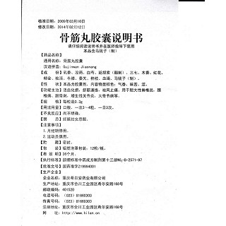 骨筋丸胶囊功效作用厂家