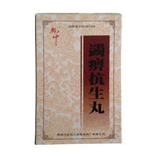 蠲痹抗生丸(乾坤)
