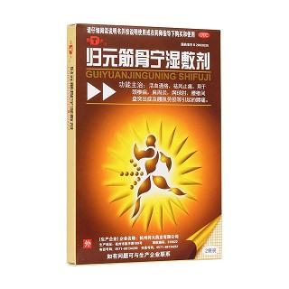 归元筋骨宁湿敷剂(同大)