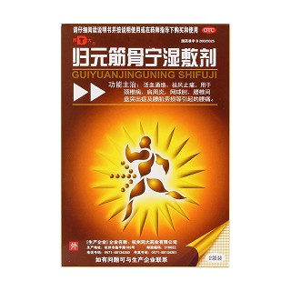 归元筋骨宁湿敷剂价格