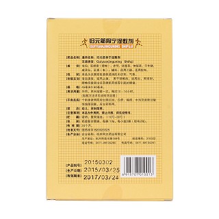 归元筋骨宁湿敷剂(同大)
