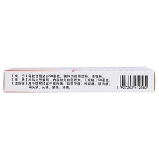 酮洛芬胶囊(50mg*20s)
