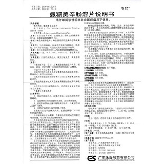 氨糖美辛肠溶片功效作用厂家
