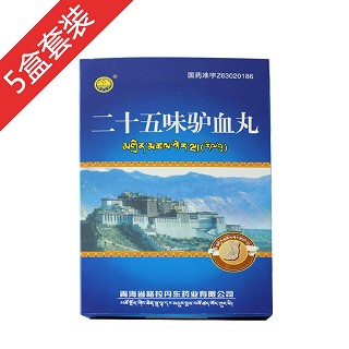 二十五味驴血丸(格拉丹东)