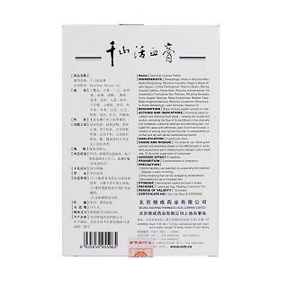 千山活血膏(5g*4贴/盒)