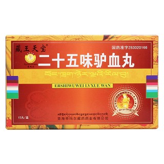 二十五味驴血丸价格