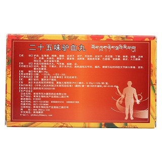 二十五味驴血丸(藏王天宝)
