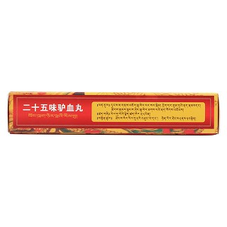 二十五味驴血丸(0.25g*15丸/盒)