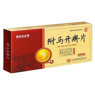 附马开痹片(鼎新金比通)