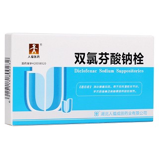 双氯芬酸钠栓(人福成田)