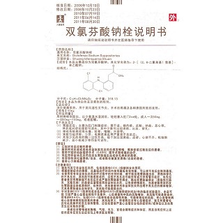 双氯芬酸钠栓功效作用厂家