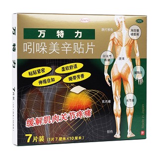 吲哚美辛贴片(万特力)