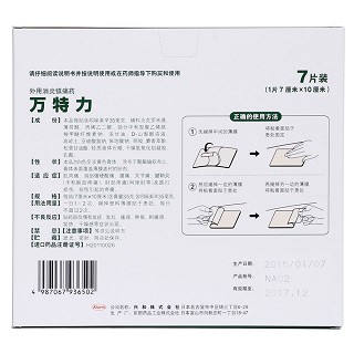 吲哚美辛贴片(万特力)