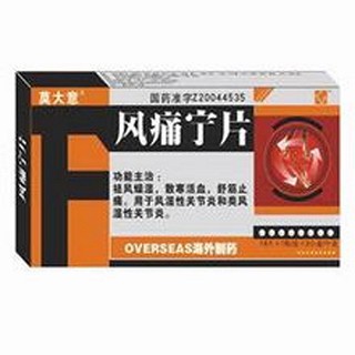 风痛宁片(海外)