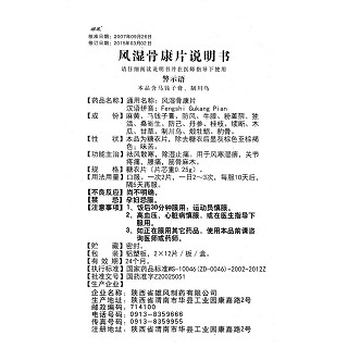 风湿骨康片价格