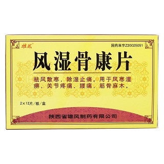 风湿骨康片(雄风)