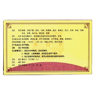 风湿骨康片(0.25g*24s)