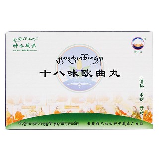 十八味欧曲丸价格