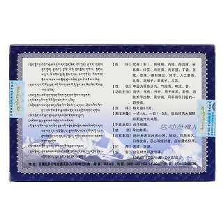 十八味欧曲丸(神水藏药)