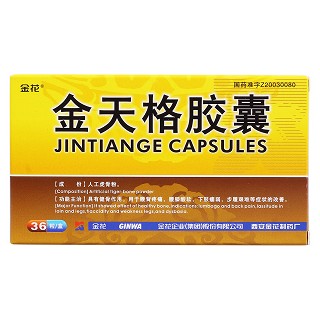 金天格胶囊价格