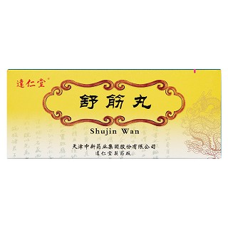 舒筋丸价格