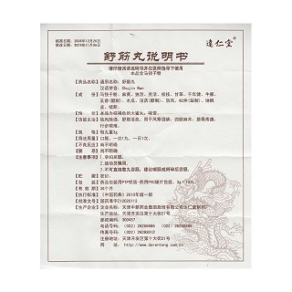 舒筋丸(3g*10丸)