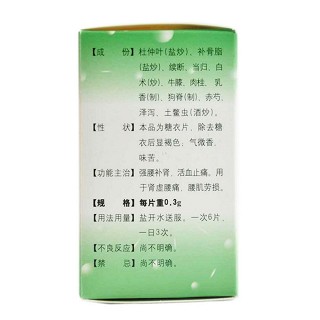 腰痛片(同仁堂)