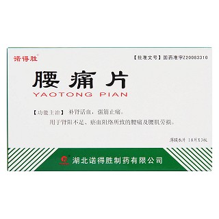 腰痛片价格