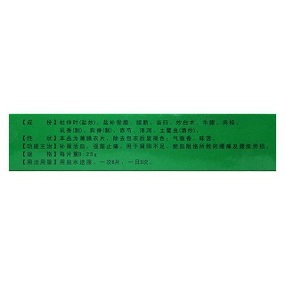腰痛片(0.25g*18s*3板)