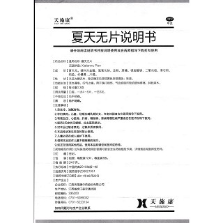 夏天无片功效作用厂家
