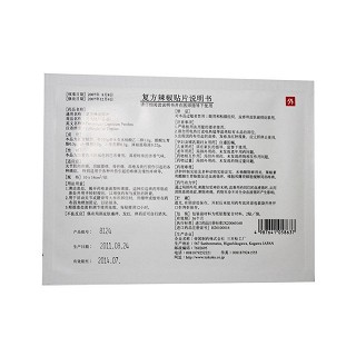 复方辣椒贴片价格