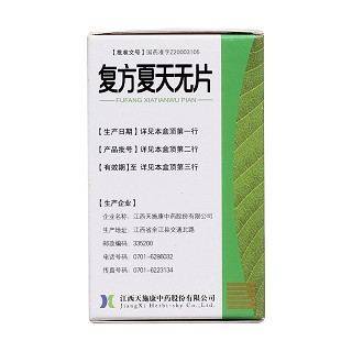 复方夏天无片(糖衣片)