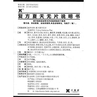 复方夏天无片功效作用厂家