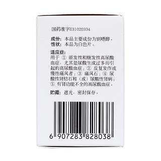 别嘌醇片(0.1g*100片)