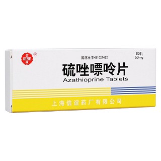 硫唑嘌呤片(信谊)
