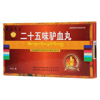 二十五味驴血丸(0.25g*45丸/盒)