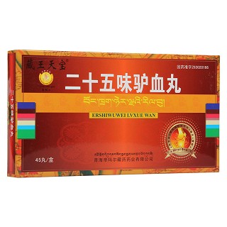 二十五味驴血丸功效作用厂家