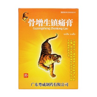 骨增生镇痛膏价格