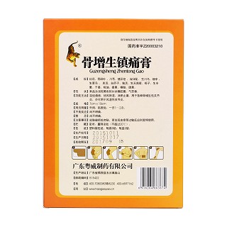 骨增生镇痛膏(琪康)