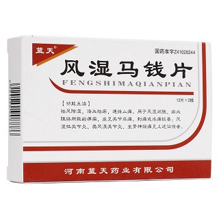 风湿马钱片(蓝天)