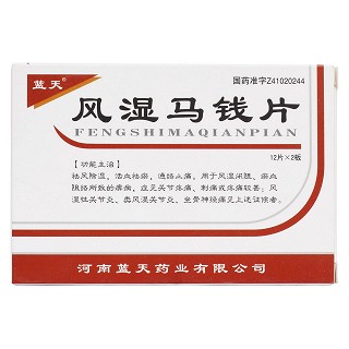 风湿马钱片价格