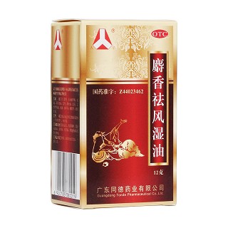 麝香祛风湿油(人字)