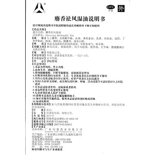 麝香祛风湿油功效作用厂家