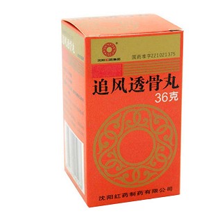 追风透骨丸价格