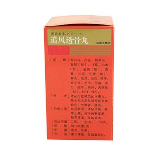 追风透骨丸(36g*1瓶)
