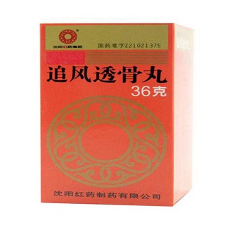 追风透骨丸功效作用厂家