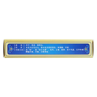 那如三味丸功效作用厂家