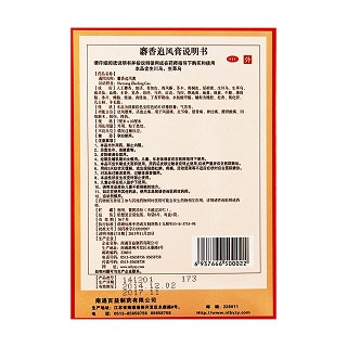 麝香追风膏(百益)