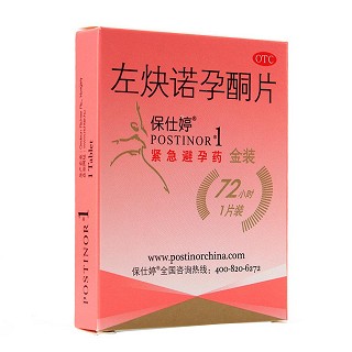 左炔诺孕酮片(保仕婷)
