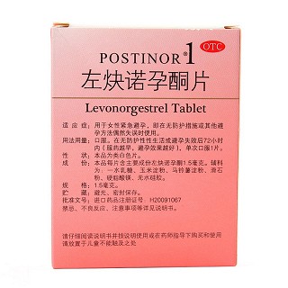 左炔诺孕酮片价格